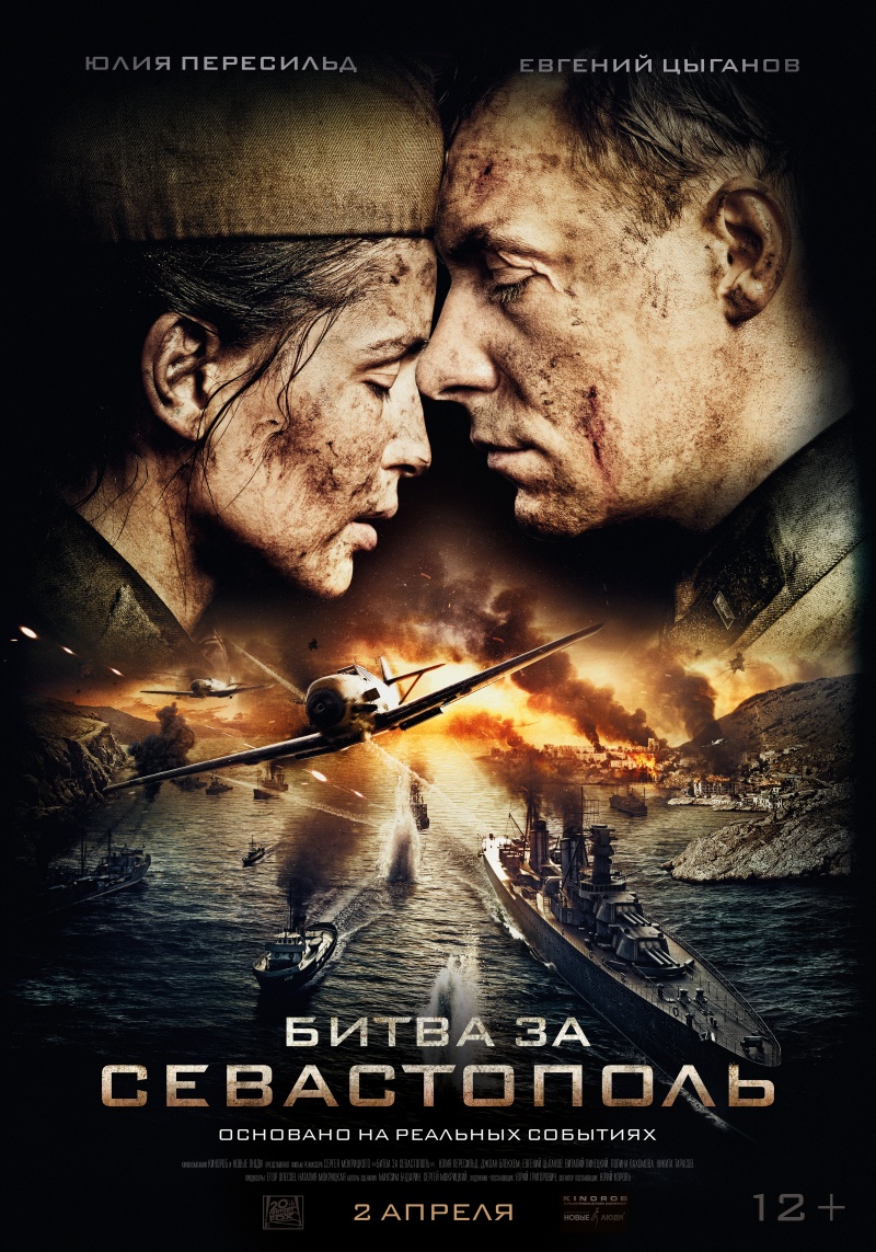 Просмотр фильма "Битва за Севастополь"